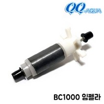 팝아쿠아 QQ800 QQ1000 (BC800 BC1000 임펠라+샤프트)