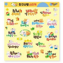 바보사랑 친구사랑스티커.피오피스토리