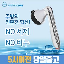 아리랑이온수기 멀티이온아이저 NO 세제 계면활성제 친환경 주부습진 아토피 피부염 세탁 천연, 주방용(자바라타입)