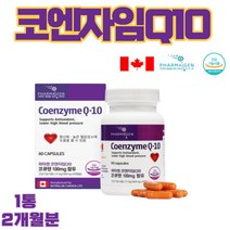 코엔자임Q10 코큐텐 코엔자임큐텐 COQ10 Q10 코큐10 코엔자임 Q 코엔자인큐텐10 코엔자임큐 10 유비퀴놀 낮추는방법 에좋은 영양제 임산부 임신준비 캐나다