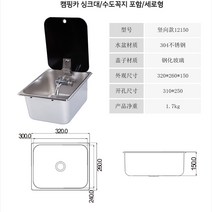 카라반싱크대 요트용 캠핑카개수대 간이개수대 싱크대, (캠핑카 싱크대/수도꼭지 포함/세로형)