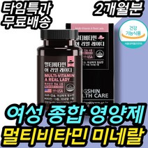 영양밸런스 여성 종합 멀티 비타민 미네랄 건강식품 여자 하루 데일리 맞춤 영양제 특허 헬스 케어 하루 한알 활력 에너지 13종 7종 비타민A B군 C D E K 비오틴 아연 추천, 3개월분