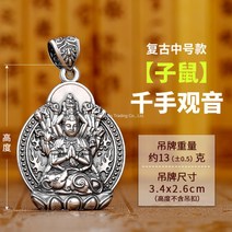 남자목걸이 999순은 본명불 팬던트 순은 복고 남녀공용 12지신 불상 심경펜던트, 미디엄 사이즈 (쥐띠) 빈티지 본명불 펜던트