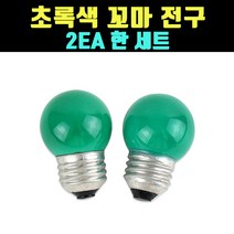 곰빵몰 꼬마 미니 소형 전구 GREEN bulb