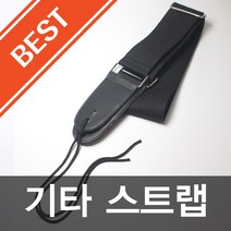 기타스트랩 멜빵 끈 통기타/일렉기타/베이스기타