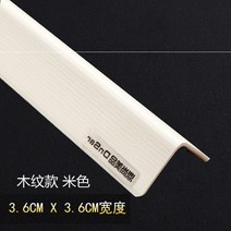 모서리보호대 직각 a아크릴 감싸기벽모서리 인테리어 가방테두리 둥근모서리 보호 벽걸이 벽지 코너비드 벽, C14-베이지색 나무무늬 3.6(폭), T04-1m