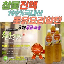 옻오름없음 옻오르지않는 옷이안타는 전남대개발 옻 옺 참옻 참옺 옷 참옷 옷닭 옻닭 옷닥 옻닥 요리 참옷진액 국내산 100% 참옻나무 참옻나무추출액 식약처허가진액