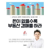 유니오니아시아 돈이 없을수록 부동산 경매를 하라