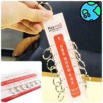 위천일 열쇠고리(12고리) 아파트열쇠고리 모텔열쇠고리 목욕탕열쇠고리 호텔키링