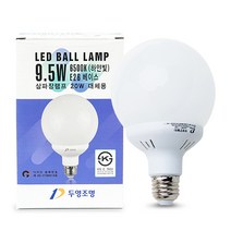 두영 LED 전구 램프 볼전구 볼램프 볼구 9.5W 주광색 전구색, 주광색(흰빛), 1개, 1개