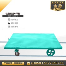 농업용운반차 전동운반차 농사용손수레 Jinyuan 건설 현장 농업 온실 철도 차량 전기 원격 제어 철도 운송 차량 과수원 양식 철도 트럭, 없음