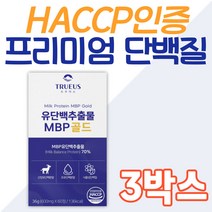 시니어 프리미엄 단백질 HACCP인증 MBP 유단백추출물 식약처인증 류신 BCAA 프로틴 유청 단백 산양유 초유 식물성 단백질 노인 할머니 할아버지 부모님 선물 추천 60대 50대