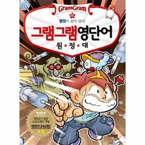 그램그램 영단어 원정대 16 병원이살아있다, 상품명, 영어영역