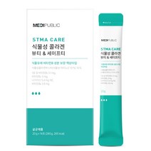 메디퍼블릭 튼살케어 STMAcare 식물성 콜라겐 뷰티&세이프티 히비스커스 유래 저분자 콜라겐 펩타이드, 3박스, 42포