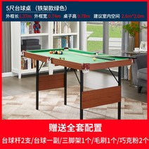 당구대 대형 테이블 당구 가정용 업소용 큐대 포켓볼 접이식, 5 접이식 1.4m 당구 테이블, 1개