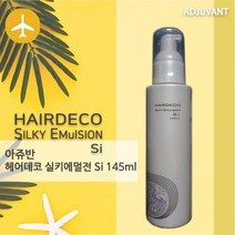 [국내] 아쥬반 헤어데코 실키에멀전Si 145ml 헤어에센스, 1개