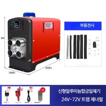 일체형 4구 무시동히터 12V 24V 220V 전기차 캠핑, 단일사이즈, P
