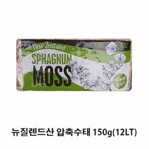뉴질랜드산 2A수태 150g 풍란 부귀란 석곡 란 원예용