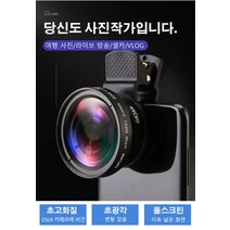 접사렌즈 스마트 폰용 슈퍼 매크로 렌즈 왜곡 방지 광각 렌즈 여행 사진/라이브 방송/셀카/VLOG, 블루, 1개