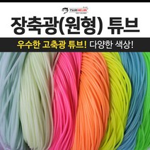 쯔리메이진 장축광(원형) 튜브 / 갈치 칼치 선상 낚시 채비 소품, 핑크