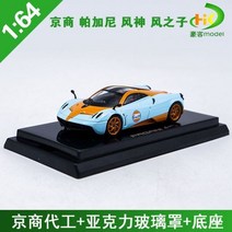 교쇼 1/64 파가니 후아그라 로드스터 BC 슈퍼카 자동차 다이캐스트 모델 장난감 자동차 선물 컬렉션 디스플레이 장식품, Huayra Kyosho 6