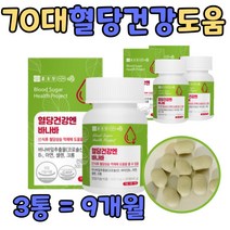 바나바잎 아침식사 식후 혈당 당질 컷팅제 저감제 운동 전후 먹는 식약처인증 건강 식품 60대 남자 여자 부부 중년 남편 아내 직장인 차 영양제 음식 관리 70대 노인 어르신