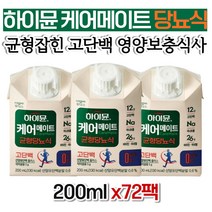 하이뮨 케어메이트 균형당뇨식 당뇨환자 맞춤 단백질 하이문 60대 아빠 남성 아버님 여자 80대 할아버지 70대 시니어 추천 중년여성 선물 갱년기 부모님 어머님 50대 40대 가격