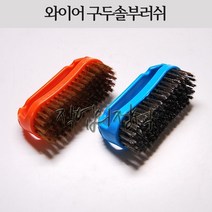 시안 구두솔 와이어부러쉬 스텐 서스 황동 신주, 1개, 스텐(서스)