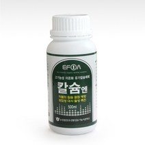 칼슘엔 500ml 칼슘제 비료 액체비료 액비 식물 엽면시비 영양제 화분 하우스 광합성 칼슘결핍예방