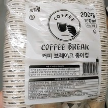 크린랩 커피브레이크 종이컵 180ml x 200P, 200개, 1개