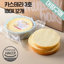 [대량구매] 기념일 케이크만들기 재료 레드벨벳시트 초코시트 카스테라 3호 1box 12개입, 카스테라3호-12개