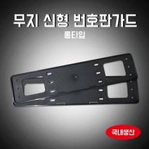 카박사/신형 번호판가드/남바판/백색남바판/흑색남바판/흰색남바판/검정색남바판/천공번호판가드/2p/자동차번호판/PVC번호판/번호판플레이트/차량번호판, 1번