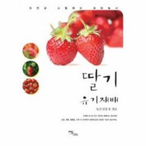 이노플리아 딸기 유기 재배, One color | One Size@1, One color | One Size@1