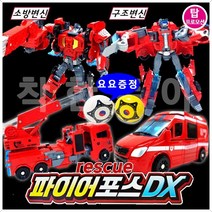 변신로봇 파이어포스 DX 소방차변신로봇 구급차변신로봇 요요증정