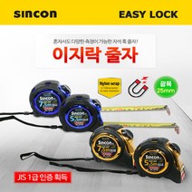 자동 줄자 락줄자 록줄자 고무 그립 타지마 고급 현장 전문가용 7.5m, 이지락줄자 7.5M블루