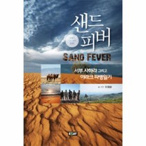 이노플리아 샌드 피버 SAND FEVER 390 에세이 작가 총서, One color | One Size@1