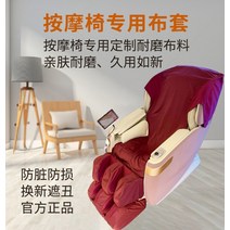 안마의자 마사지 커버교체 천갈이 커버보호 가죽 리퍼브 내마모성 천 a 긁힘 가죽보호, (와인 레드) 안마의자 뒷좌석 커버