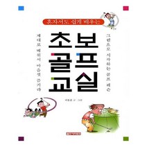 초보 골프 교실