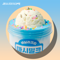[젤시스슬라임] 마시밀크 / 지글리 슬라임 아이스크림 스쿱 점토 섞기 / 프리미엄 수제슬라임