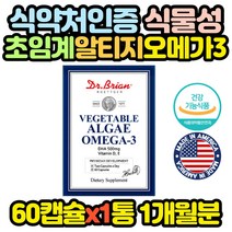 미국 직수입 저온 초임계 식물성 임산부 오메가3 x1통 30대 20대 40대 50대 60대 70대 80대 남자 여자