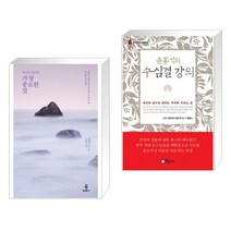 (서점추천) 아디야샨티의 가장 중요한 것 + 윤홍식의 수심결 강의 (전2권), 불광출판사