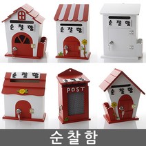 순찰함 건의함 학교폭력신고함 고객순찰함 소리함 순찰함 칭찬함 의견함 고충처리함 제안함 제안함, 자물쇠 미니 옐로우 - 순찰함