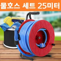 25M 릴 물 호스 건 자동차 하부 세차 물주는 호수 베란다 정원용 긴 청소 화단 다이소