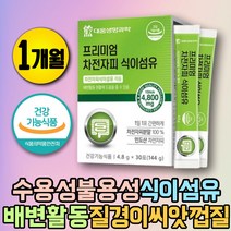 대변이안나올때 차전자피 가루 분말 식이섬유소 쾌변 질경이씨앗 배에가스 숙변 잔변감 잔변 배변활동 콜레스테롤개선 불용성식이섬유 화이버 파이버 복부팽만 배에서꾸르륵소리