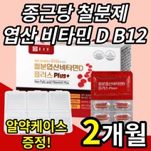 식약처 인증 남자 남성 여성 여자 철분제 철분 캡슐 보충제 영양제 어린이 청소년 초등학생 중학생 노인 어르신 비타민 B12 비십이 비 햄철 식약청 인정 건강기능식품