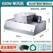 업소용 주방후드 식당주방 덕트 배기 스텐 후드 대형, 150 x60 x 45CM 단일 팬 680W