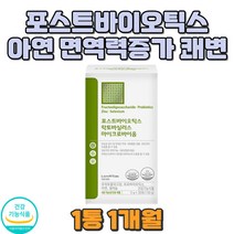 포스바이오틱스 프리미엄유산균 식약처인증 유익균 장에좋은유산균 PROBIOTICS 바이오틱스 추천 장건강 장활동 유산균효능 프락토올리고당 종합영양 배변활동