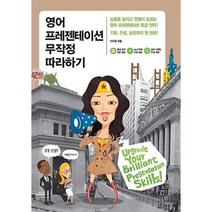영어 프레젠테이션 무작정 따라하기, 길벗