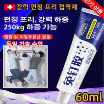 60ml 강력 펀칭 프리 접착제 무구멍 강력 접착제 다용도 강력접착제 본드, 60ml*5