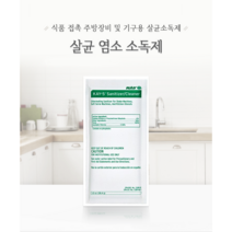 15+3개 가루형 염소 소독제(살균/소독)미국 이콜랩 (kay 5 sanitizer cleaner )15팩/식품접촉 주방장비 및 기구용 소독제/ 소다 분수 기계 클렌저소독